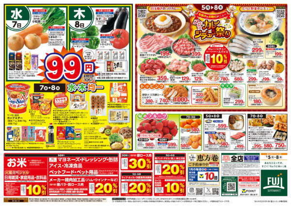 2026年1月5〜8日まで5日からのお買得new-2