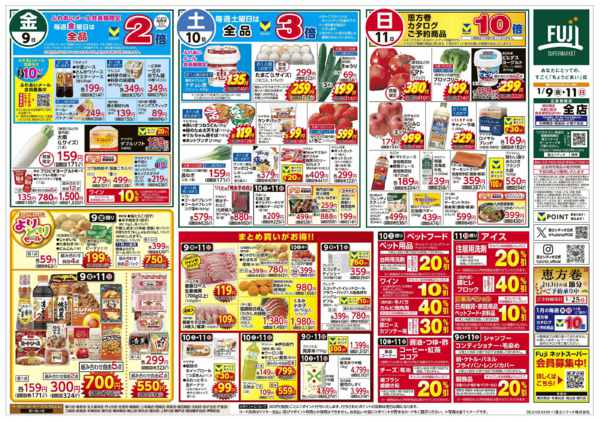 2026年1月9〜11日まで9日からのお買得new-2