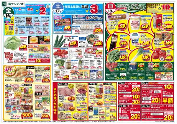 2026年1月16〜18日まで16日からのお買得new-1