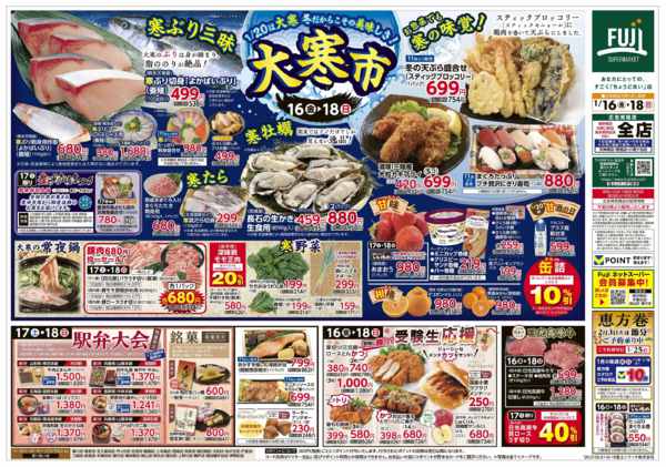 2026年1月16〜18日まで16日からのお買得new-2