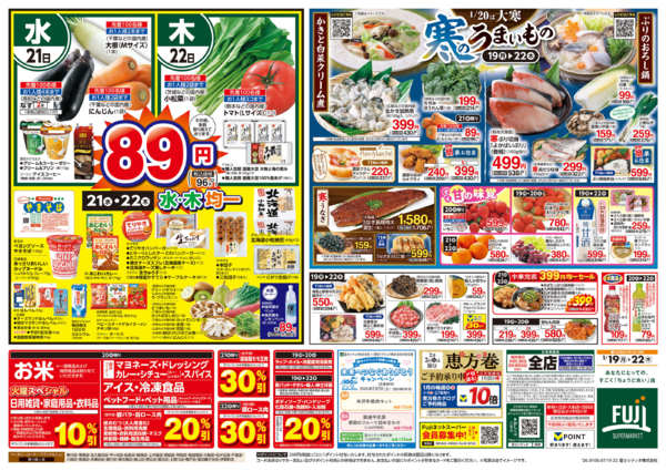 2026年1月19〜22日まで19日からのお買得new-2