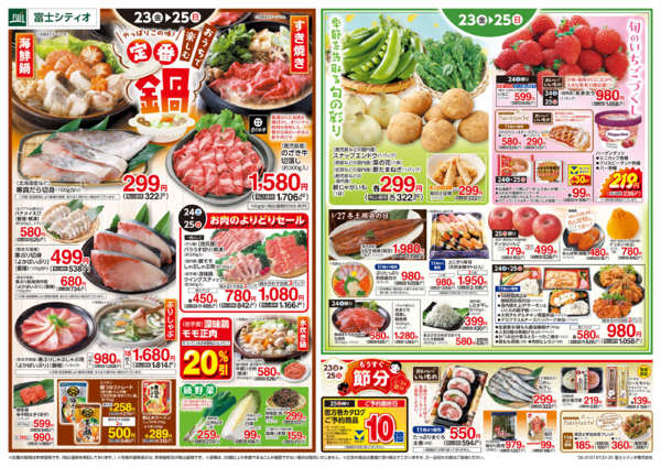 2026年1月23〜25日まで23日からのお買得new-1