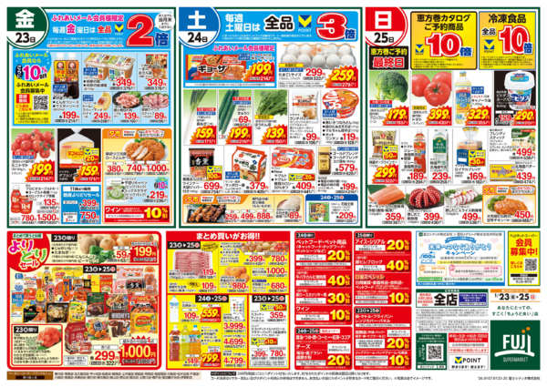 2026年1月23〜25日まで23日からのお買得new-2