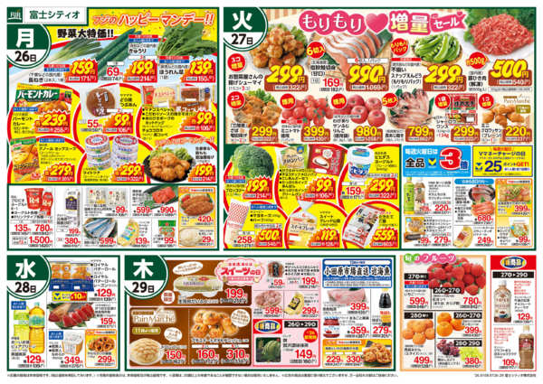 2026年1月26〜29日まで26日からのお買得new-1