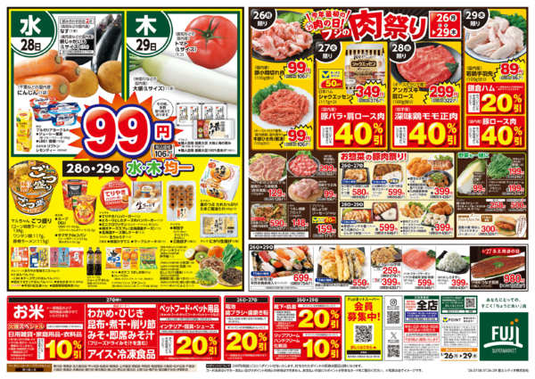 2026年1月26〜29日まで26日からのお買得new-2