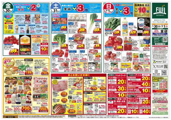 2026年1月30日〜2月1日まで30日からのお買得-2