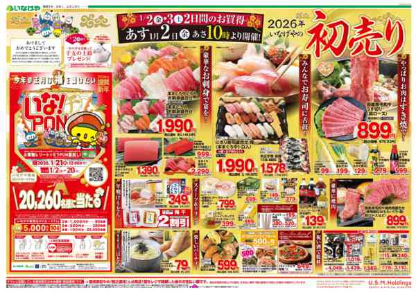 2026年1月2〜6日までnew-1