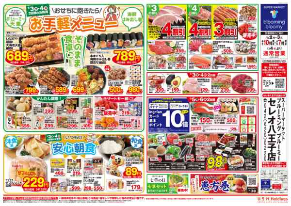 2026年1月2〜6日まで-2