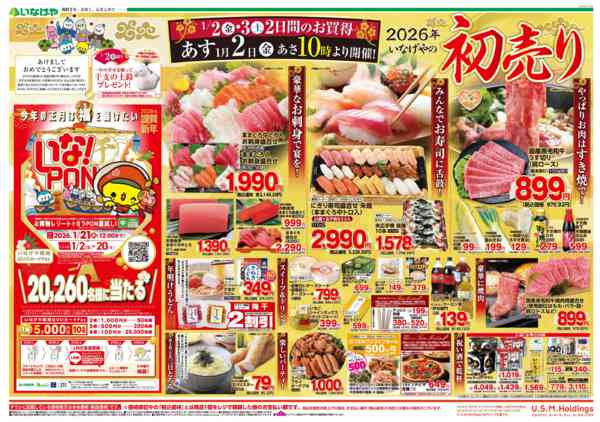 2026年1月2〜6日までnew-1