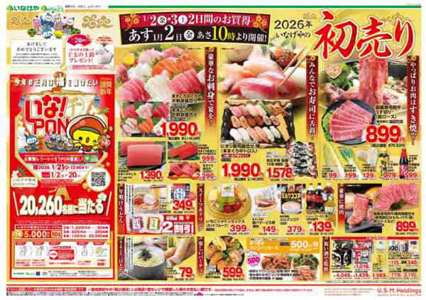 2026年1月2〜6日までnew-1