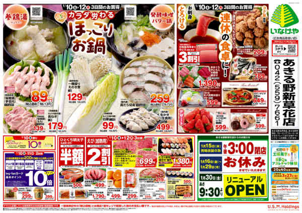 2026年1月7〜12日まで-2