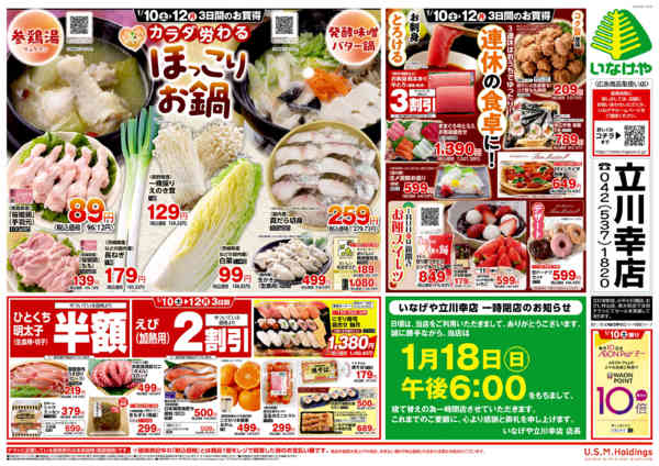 2026年1月7〜12日までnew-2