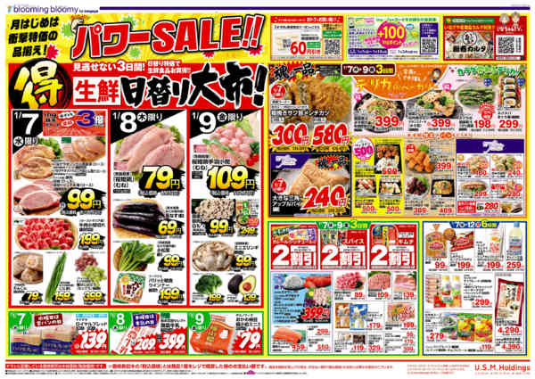 2026年1月7〜13日までnew-1