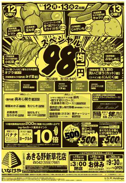 2026年1月10〜13日までnew-2