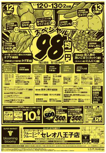 2026年1月10〜13日まで-2