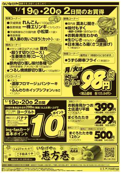 2026年1月17〜20日まで-2