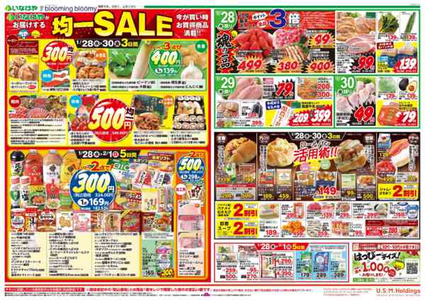 2026年1月28日〜2月1日までnew-1