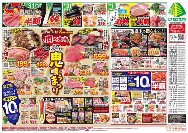 2026年1月28日〜2月1日まで-2