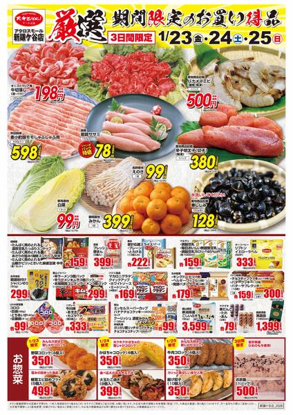 旬鮮特価市new-2