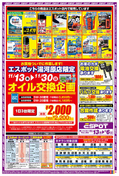 2025年11月13日〜2026年1月6日までESP_11.13-1.6_チラシ1_B-1