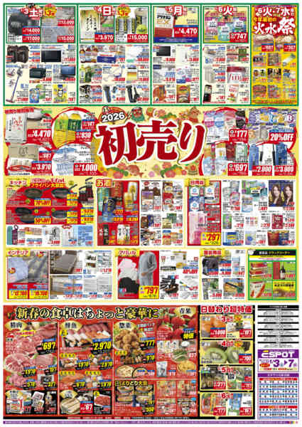 2026年1月1〜7日までESP1.3-7_チラシBnew-1