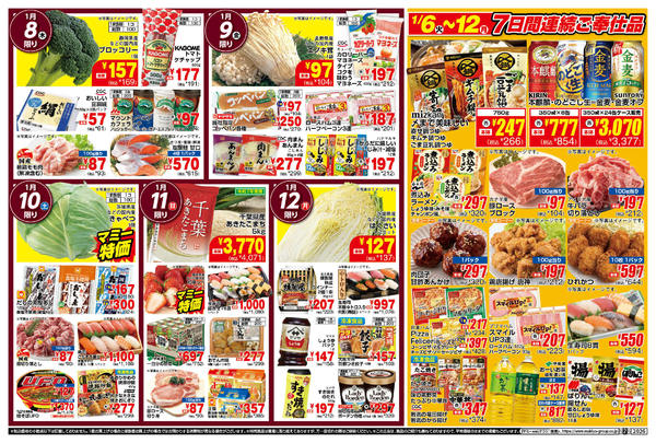 2026年1月6〜12日までMY_1.6-12_チラシ_B2-1