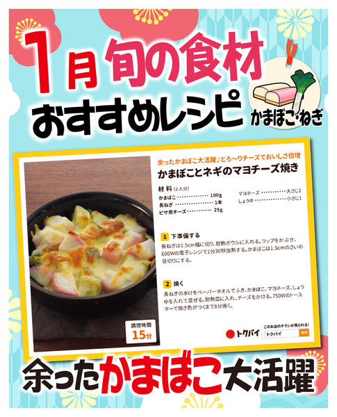 2026年1月2〜31日まで1月旬の食材おすすめレシピnew-1