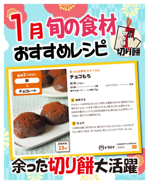 2026年1月2〜31日まで1月旬の食材おすすめレシピnew-2