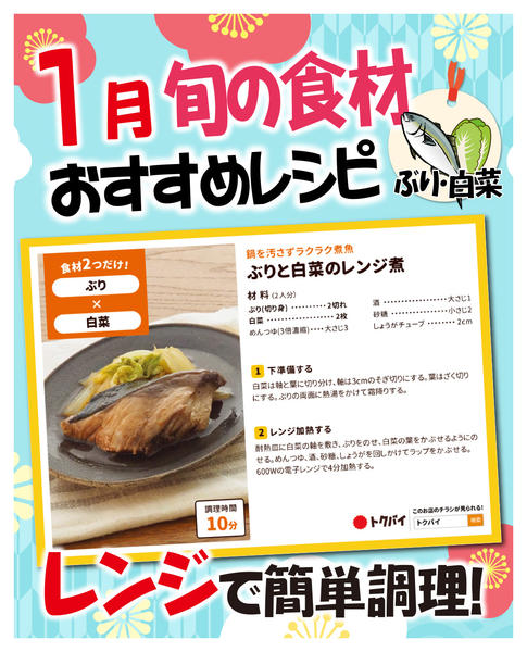 2026年1月2〜31日まで1月旬の食材おすすめレシピnew-3