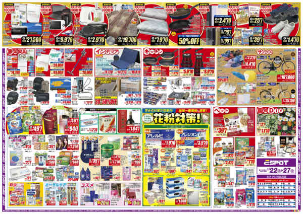 2026年1月22〜27日までESP_1.22-27_チラシ1_B-1