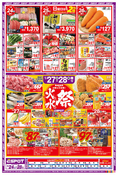 2026年1月24〜28日までESP_01.24-28 _チラシ1_Bnew-1