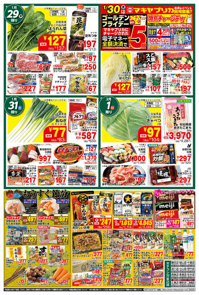 2026年1月27日〜2月2日までPOMY_1.27-2.2_チラシ_Bnew-1