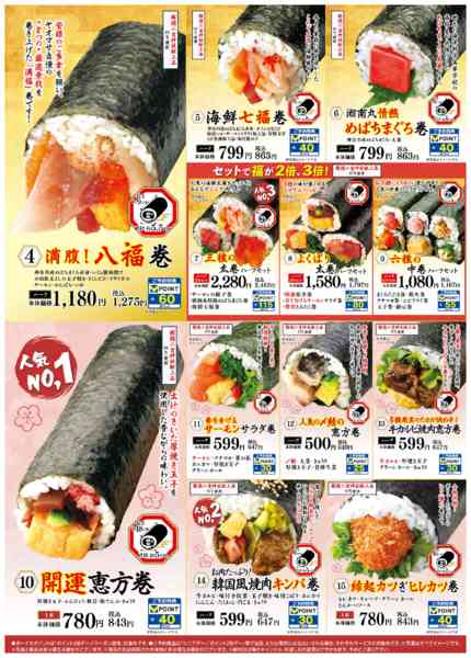 2026年1月4〜30日までしあわせ招き恵方巻　ご予約承ります！-2