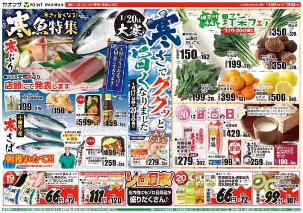 2026年1月14〜20日まで1/14～1/20　１０店舗合同new-1