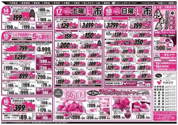 2026年1月14〜20日まで1/14～1/20　１０店舗合同new-2