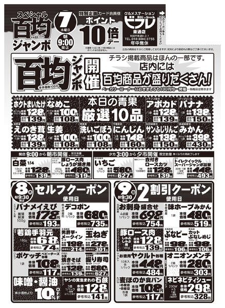 最新チラシnew-1