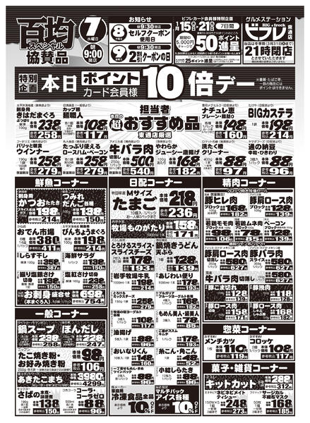 最新チラシnew-2