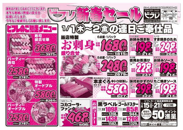 最新チラシnew-2