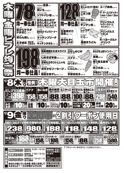 最新チラシnew-2