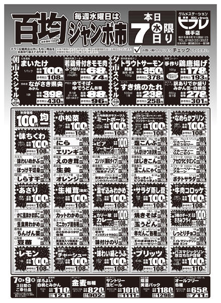 最新チラシnew-1