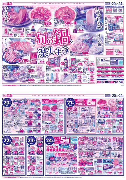 旬の鍋を楽しもう2026/01/20（火）～2026/01/24（土）-1