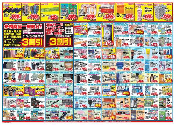 アタックス A_26.0122_28_アタックスSP三股・延岡店 B3-2