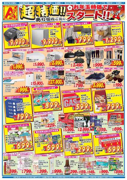 アタックス A_26.0103_06_初商熊本4店舗 B4new-1