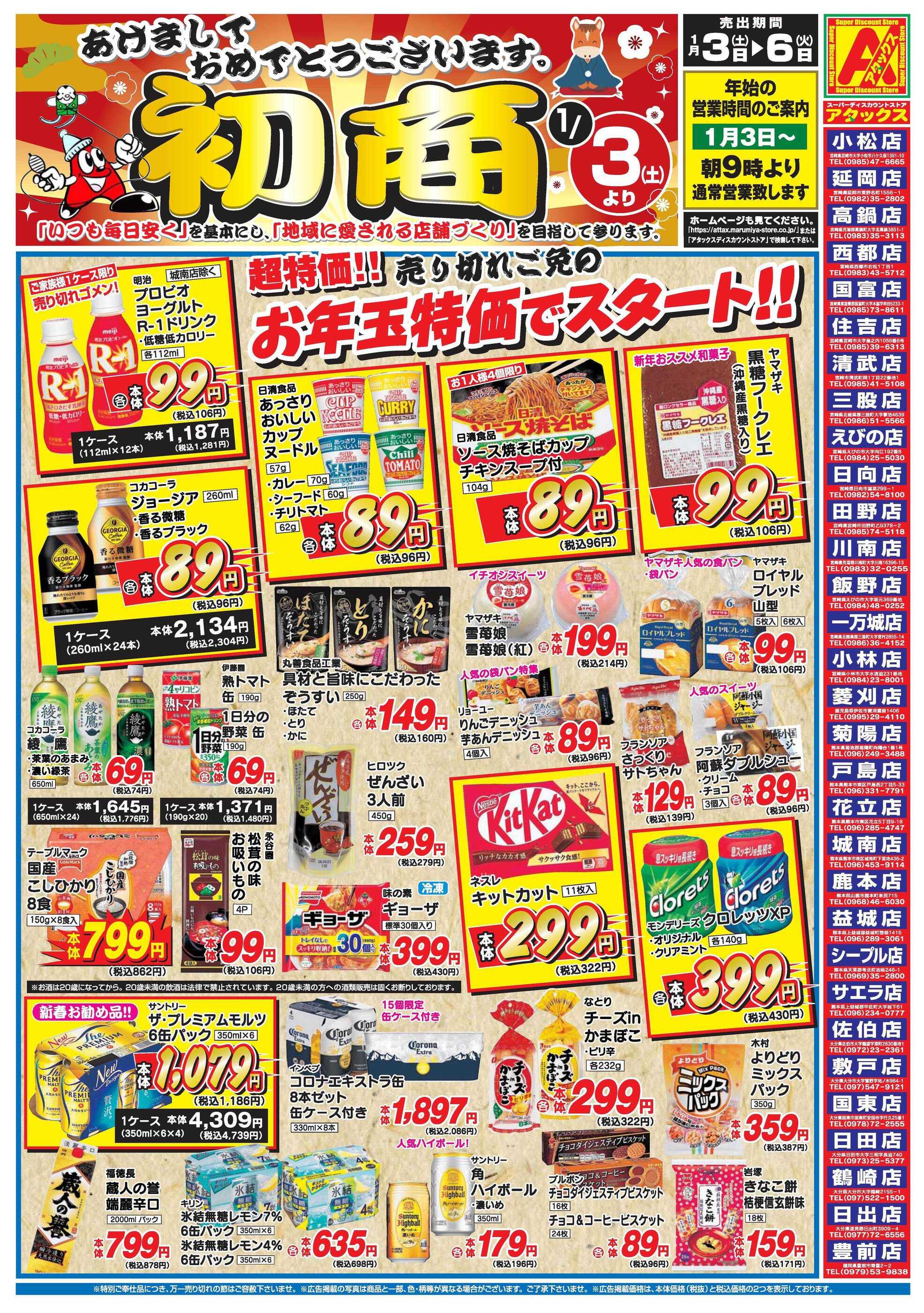 アタックス田野店のチラシ｜最新の特売・セール情報【チラシガイド】