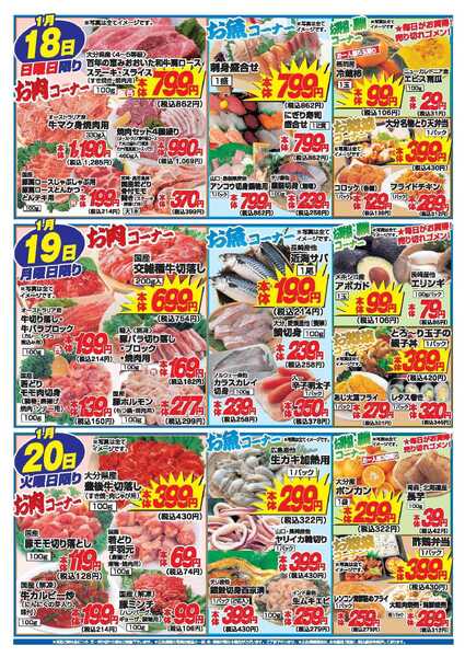 アタックス A_26.0115_20_アタックス生鮮ディスカウント日出店 B4-2