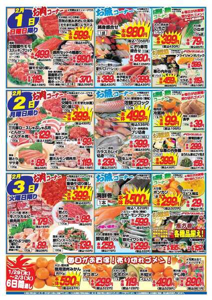 アタックス A_26.0129_0203_アタックス生鮮日田店 B4-2