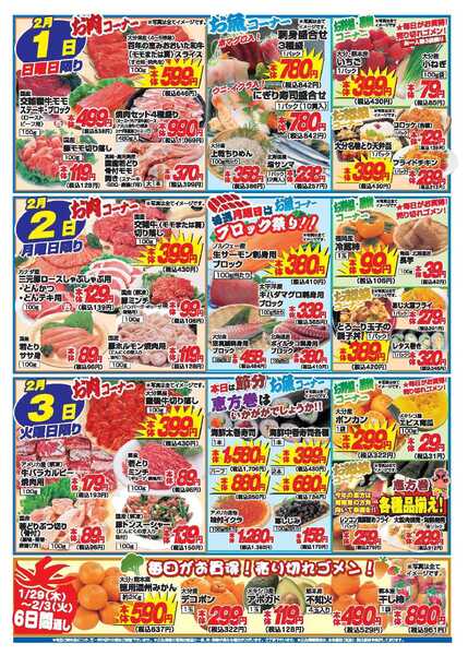 アタックス A_26.0129_0203_アタックス生鮮鶴崎店 B4-2