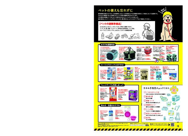 防災ハンドブック2025-2026-11