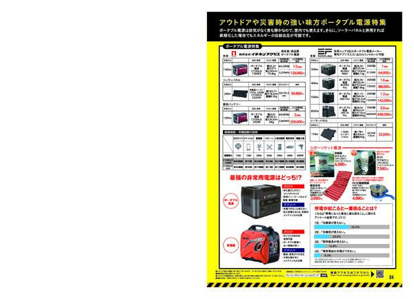 防災ハンドブック2025-2026-5