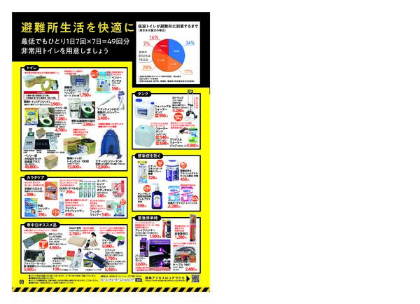 防災ハンドブック2025-2026-10
